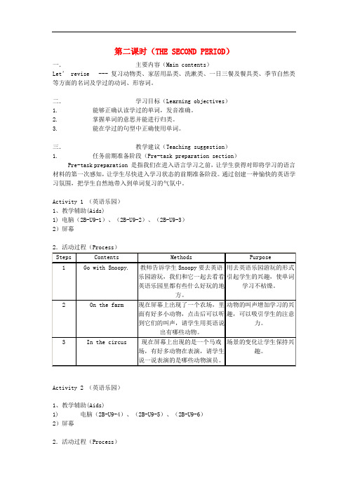 二年级英语下册 2B Unit 9 第二课时教案教案 苏教牛津版