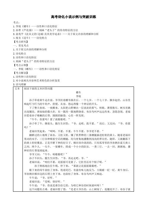 高考诗化小说示例与突破训练