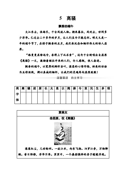 高一语文人教版必修2习题：第二单元5离骚 Word版含解析.doc