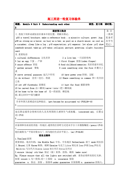 高考英语一轮复习第三单元复习导学案牛津译林版选修6