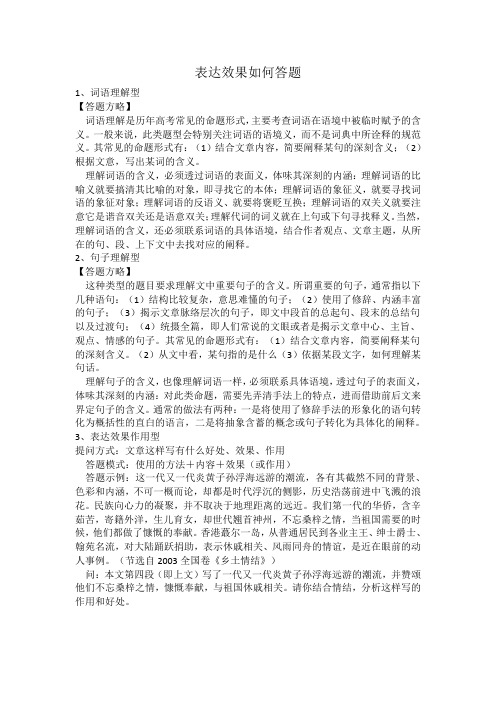 表达效果如何答题