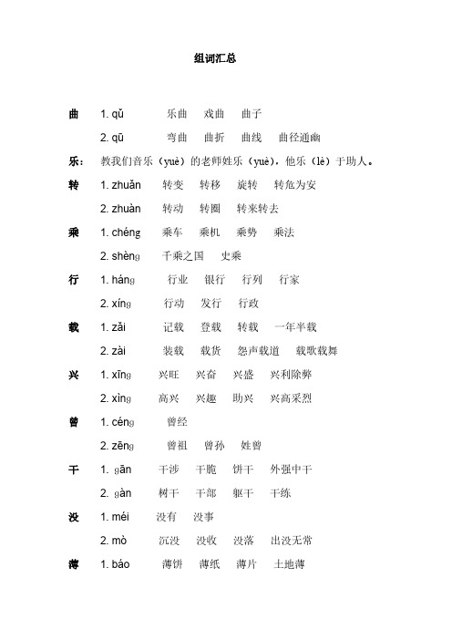 部编版人教五年级下册多音字汇总