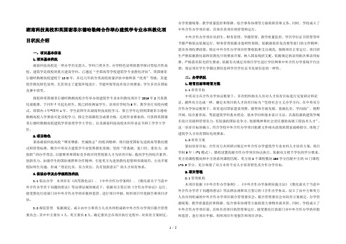 湖南科技大学与英国谢菲尔德哈勒姆合作举办建筑学专业本科