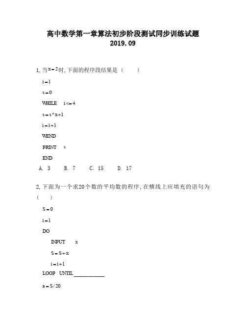 高中数学第一章算法初步阶段测试同步训练试题60