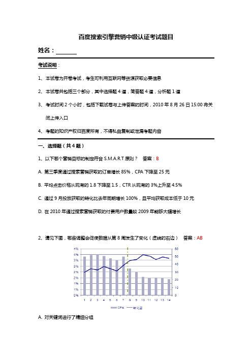 百度搜索引擎营销中级认证考试题目