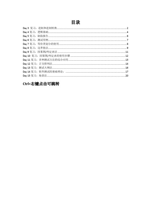软件测试笔记