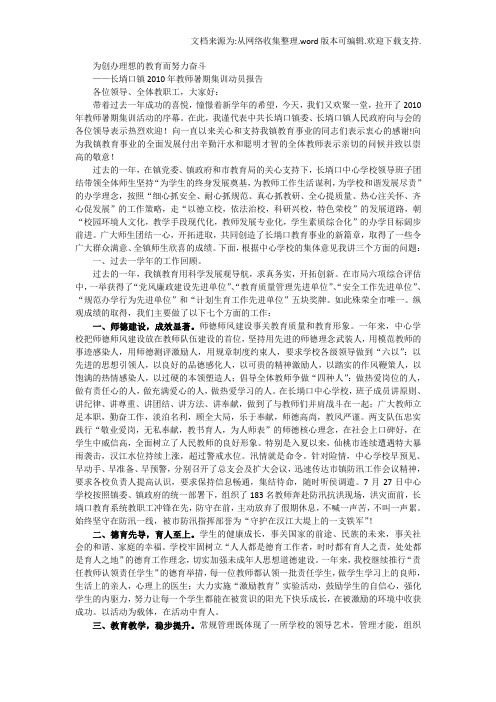 中心学校校长教师暑期集训动员报告