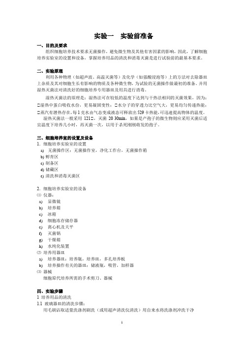 细胞实验课修改版