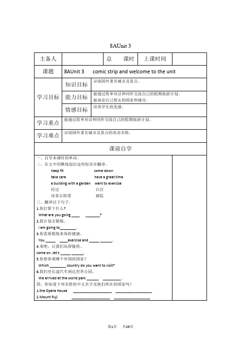 初二英语上册8A Unit 3 A day out教学案 