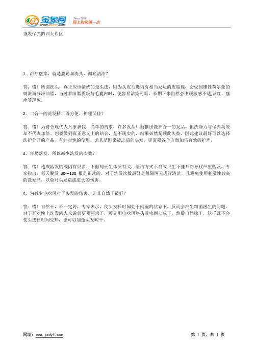 秀发保养的四大误区.docx