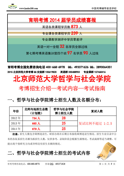 北京师范大学哲学与社会学院—考博招生介绍—考试内容—考试指南