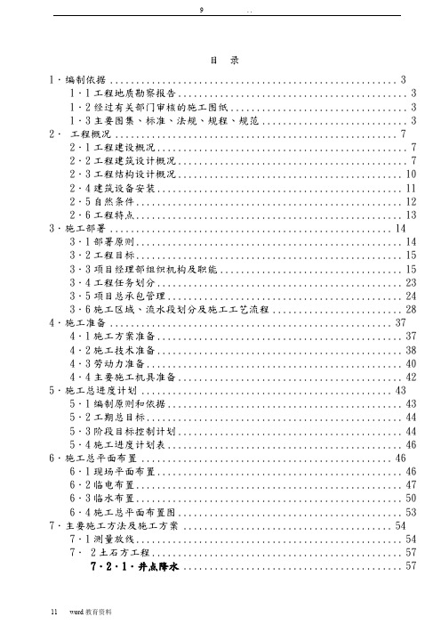 北京某高层住宅群施工组织设计1(争创长城杯)