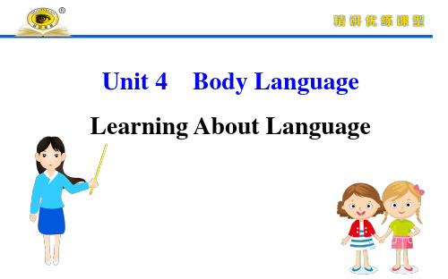 (新教材)【人教版】20版《高中全程学习方略》选择性必修一Unit 4 Learning about Language(英语)