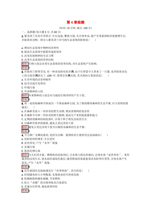 2019版高中生物第4章生物科学与环境保护检测(含解析)新人教版选修2