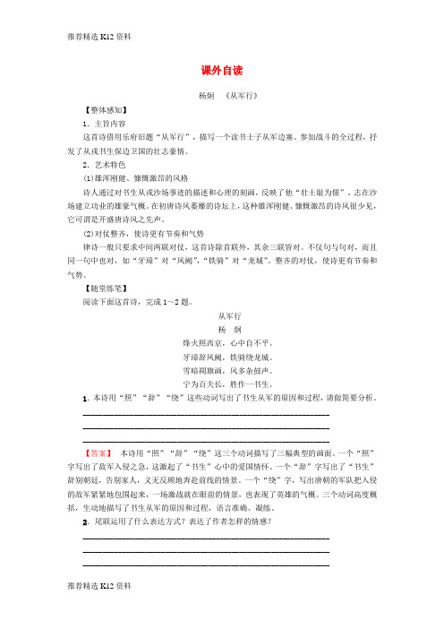 【推荐精选】2018-2019学年高中语文 第1单元 气象恢弘的初盛唐诗歌课外自读教师用书 鲁人版选修《唐诗宋词