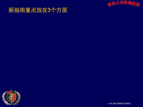 最新ST段抬高型急性心肌梗死STEMI指南主题讲座课件