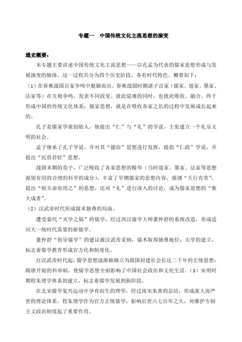 高中历史必修三教案全套人民版必修精编