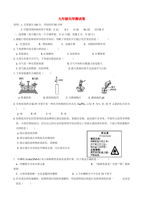 广东省东莞市中堂镇六校2018届中考化学三模试题附答案