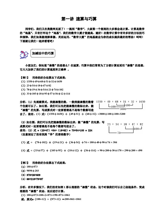 三年级下册数学试题-奥数专题讲练：第1讲 巧算与速算提高篇(解析版)全国通用