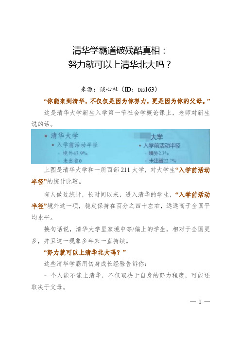 清华学霸道破残酷真相：努力就可以上清华北大吗？