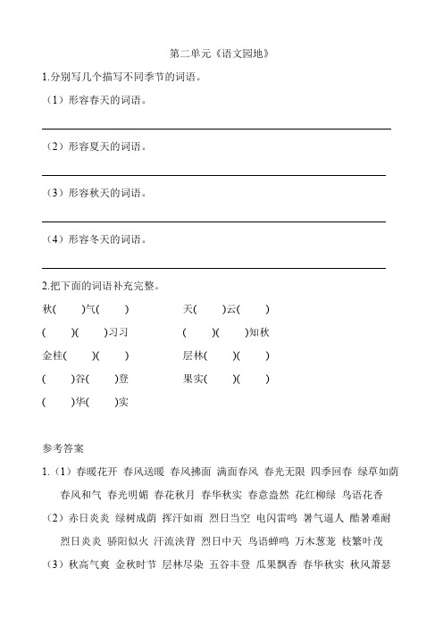 部编版三年级语文上册第二单元《语文园地》课后作业练习题附答案