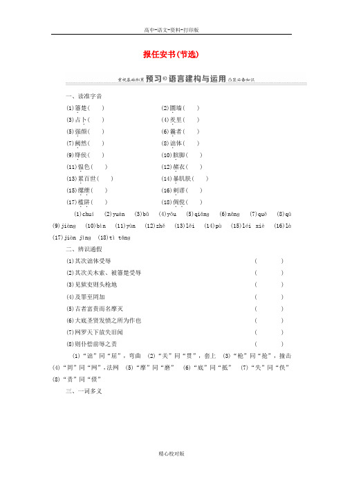 苏教版语文高二-2020至2021学年高中语文第3单元直面人生问题探讨2报任安书节选练习