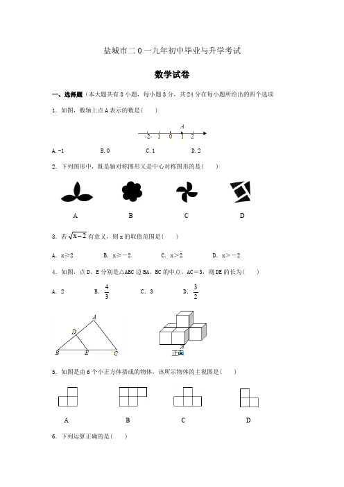 2019年江苏省盐城市中考数学试卷(含答案)