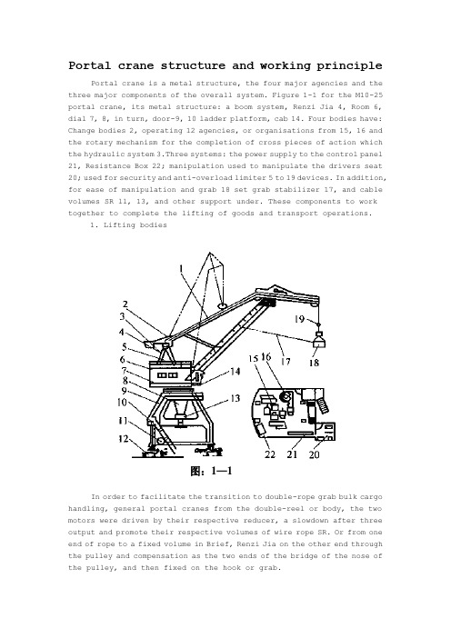 门座式起重机构造与工作原理外文文献翻译、中英文翻译