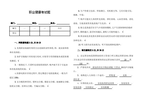 职业健康试卷含答案