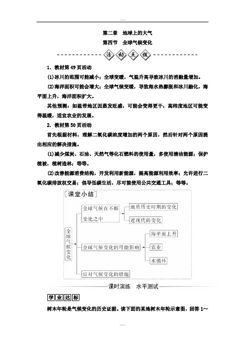人教版地理必修1精品练习:第二章第四节全球气候变化 Word版含详细解析