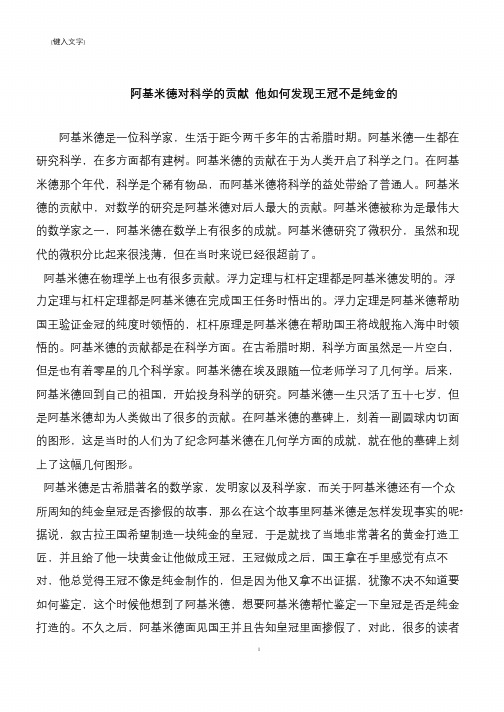 阿基米德对科学的贡献 他如何发现王冠不是纯金的