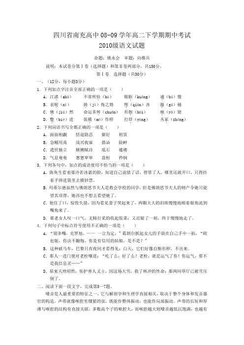 四川省南充高中高二语文下学期期中考试