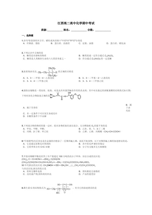 江西高二高中化学期中考试带答案解析
