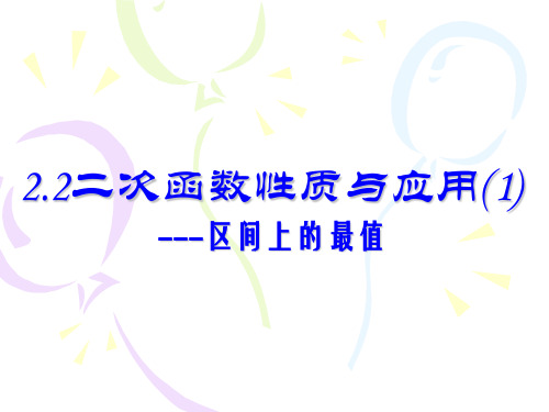 26.1 二次函数及其图像 课件3(数学人教版九年级下册)