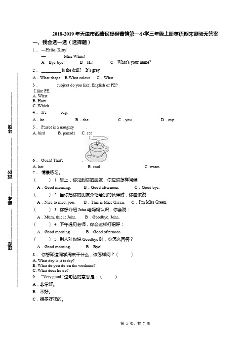 2018-2019年天津市西青区杨柳青镇第一小学三年级上册英语期末测验无答案(1)