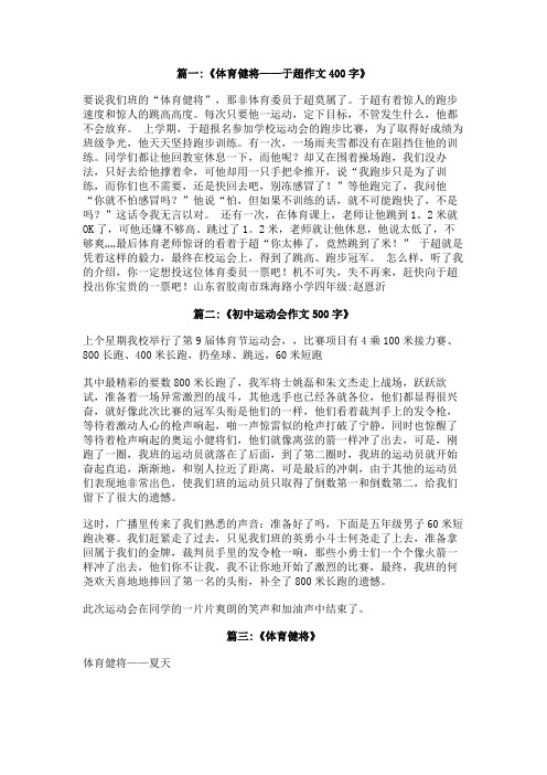 关于跑步健将的作文500