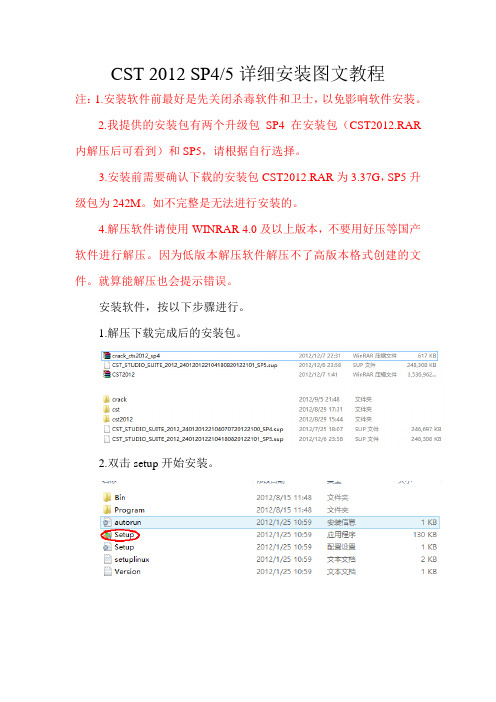 CST 2012安装图文教程