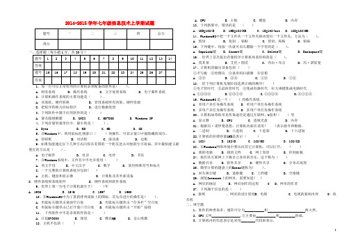 七年级信息技术试题