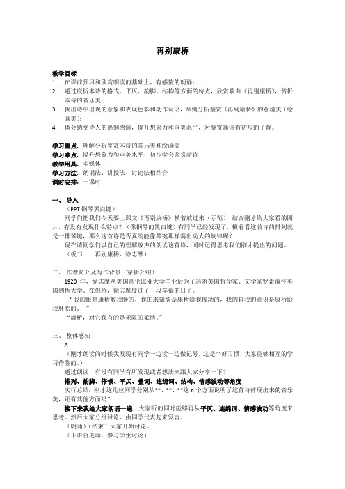 再别康桥修改版