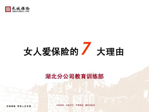 女人爱保险的7大理由