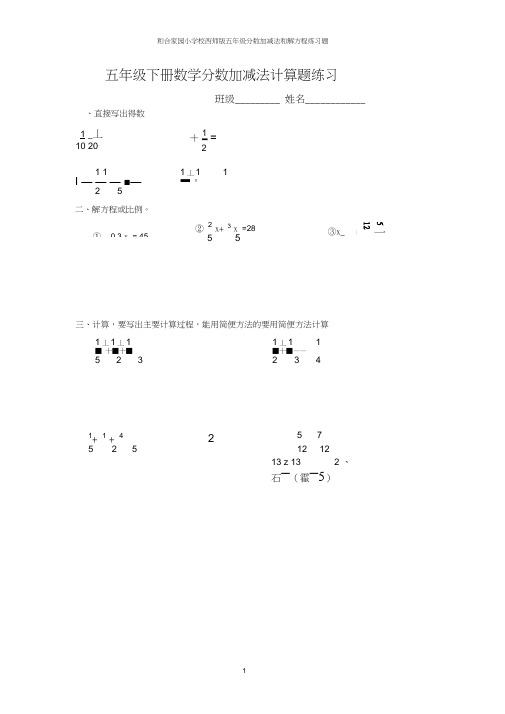 五年级下册数学分数加减法的计算题解方程(10套)