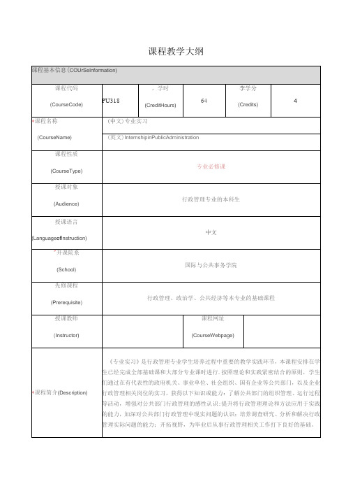 课程教学大纲