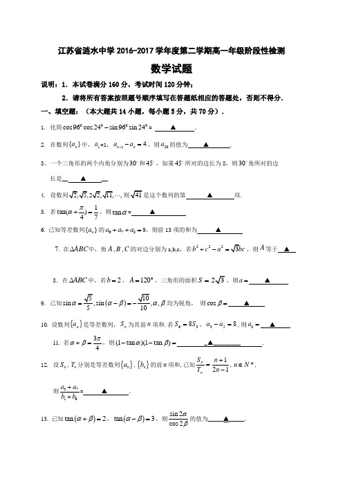 江苏省涟水中学高二下学期第一次阶段性检测数学试题