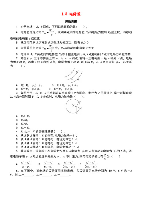 高中物理第一章静电场1.5电势差课后训练新人教版选修3-1(new)