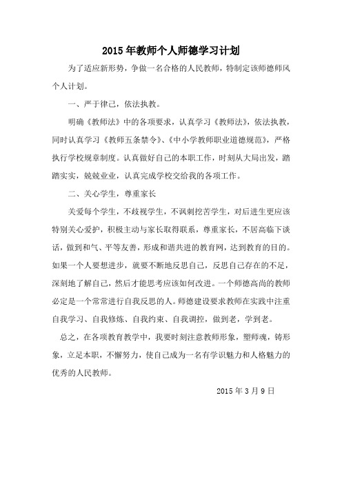 2015年师德计划