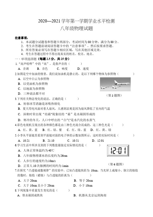 湖北省十堰市房县2020-2021学年八年级上学期期末学业水平检测物理试题