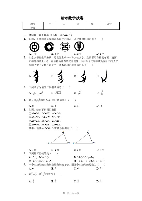 2020年河北省衡水市武邑中学八年级(上)月考数学试卷