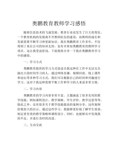 奥鹏教育教师学习感悟