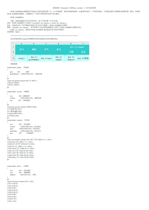 帆软报表（finereport）使用row_number（）进行组内排序