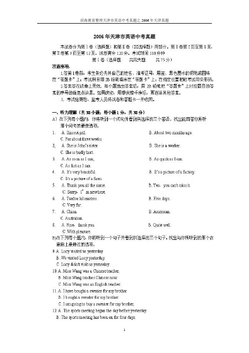 2006年天津市英语中考真题及答案